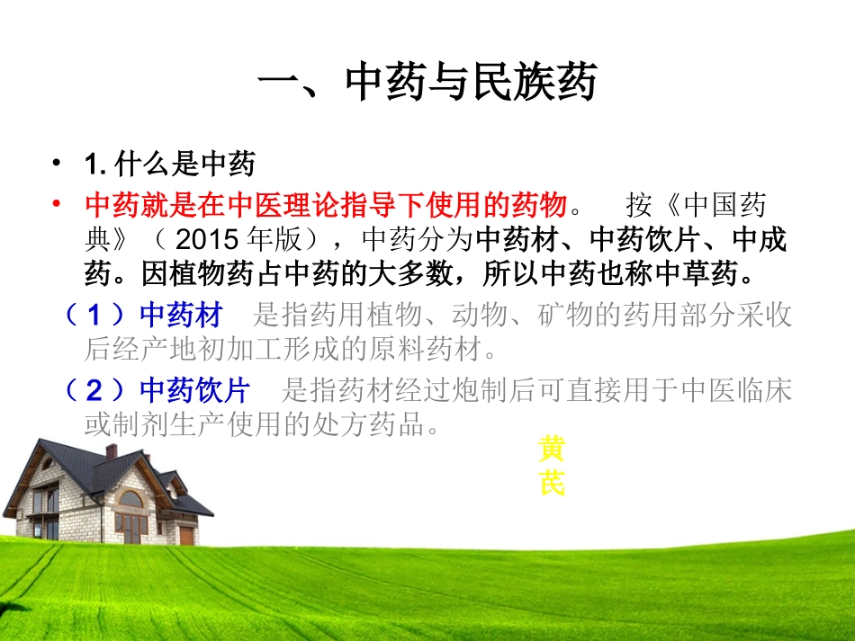 中药基本知识PPT培训课件_第3页