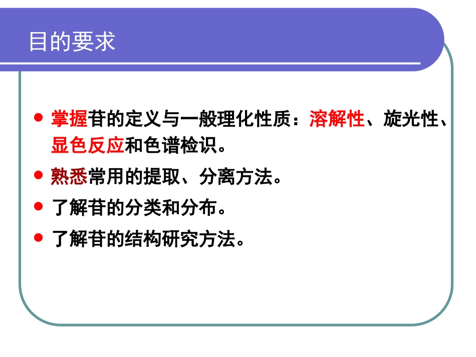 中药化学苷类PPT培训课件_第2页