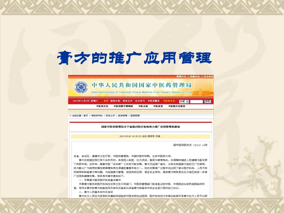 中药膏方孙洪胜PPT培训课件_第3页