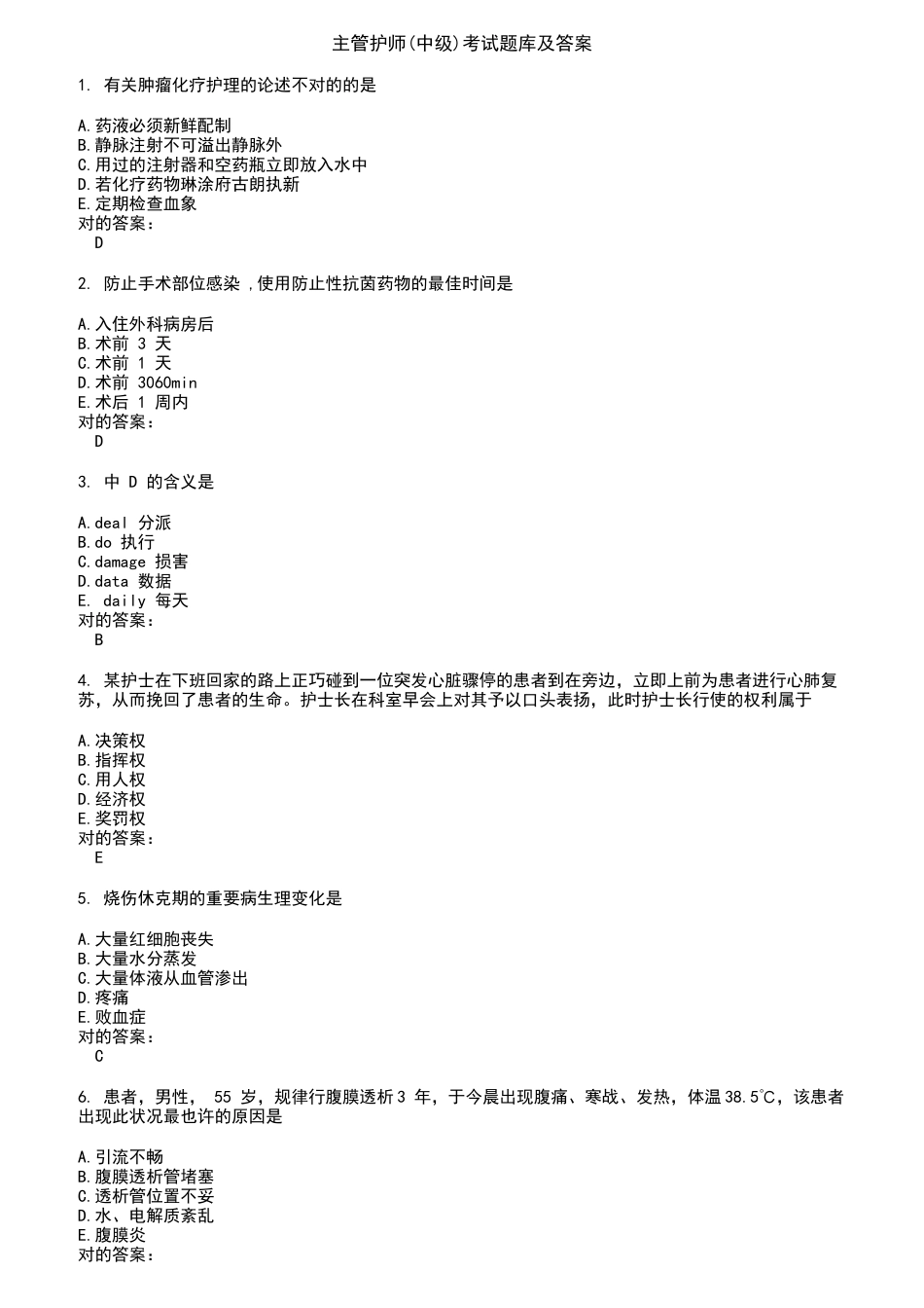 2024年主管护师中级考试题库及答案参考_第1页