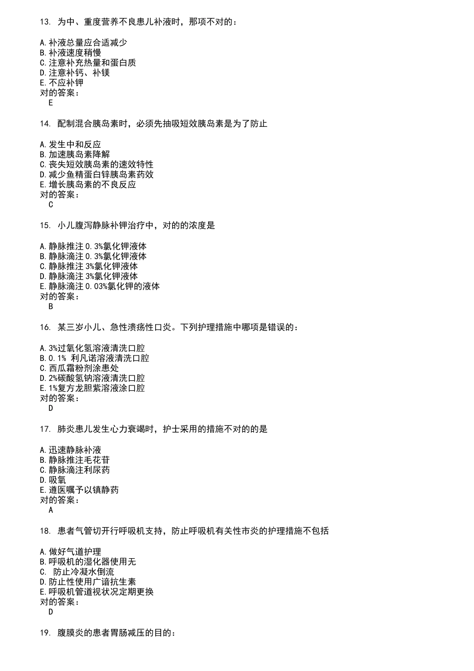 2024年主管护师中级考试题库及答案参考_第3页