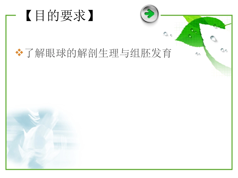 中西医眼部解剖PPT培训课件_第2页
