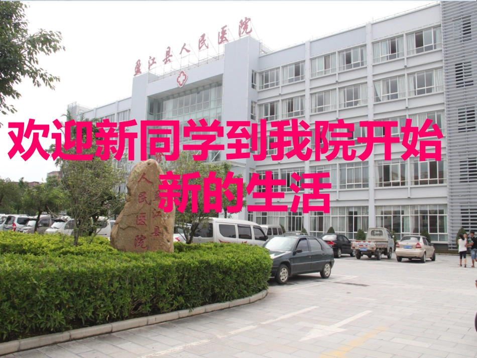 中国执业医师法PPT培训课件_第1页