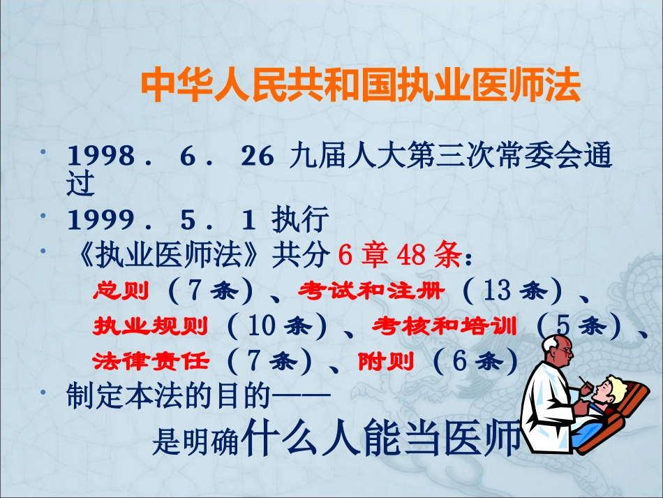 中国执业医师法PPT培训课件_第3页