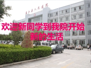 中国执业医师法PPT培训课件