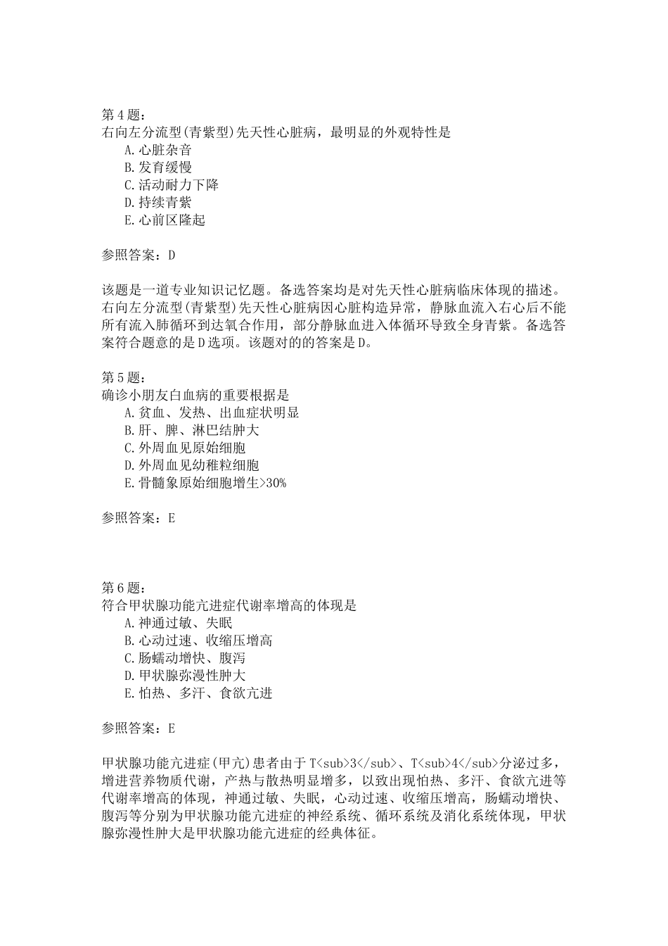 2024年主管护师专业知识41模拟试卷_第2页