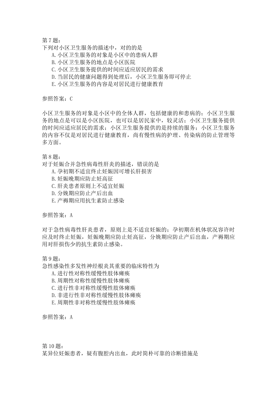 2024年主管护师专业知识41模拟试卷_第3页