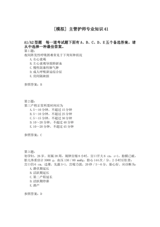 2024年主管护师专业知识41模拟试卷