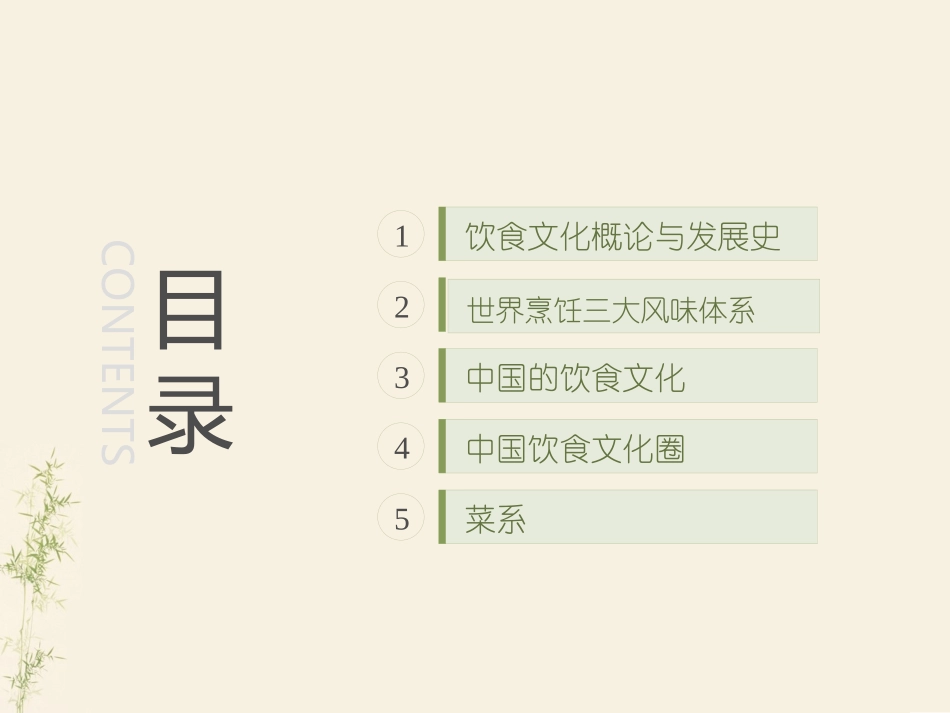中国饮食文化PPT培训课件_第2页