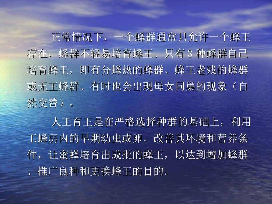 中蜂人工育王PPT培训课件_第3页