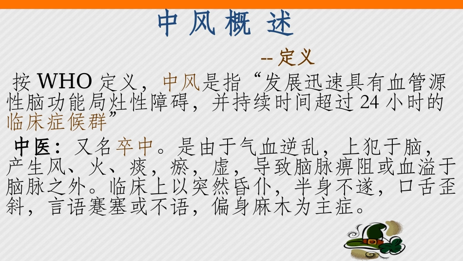 中风的康复护理PPT培训课件_第3页