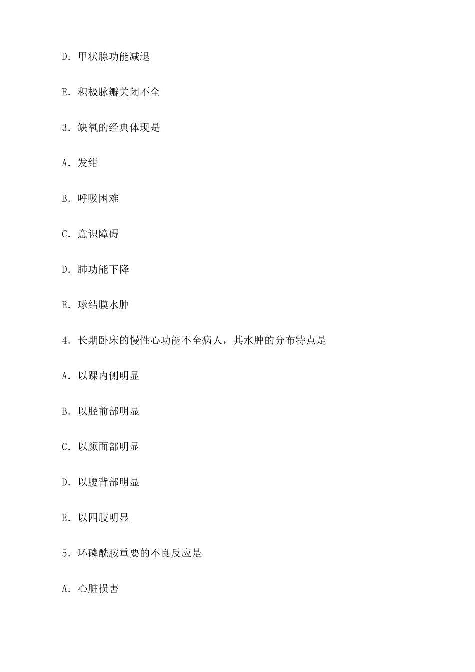 2024年主管护师专业知识考试试题及解析_第2页