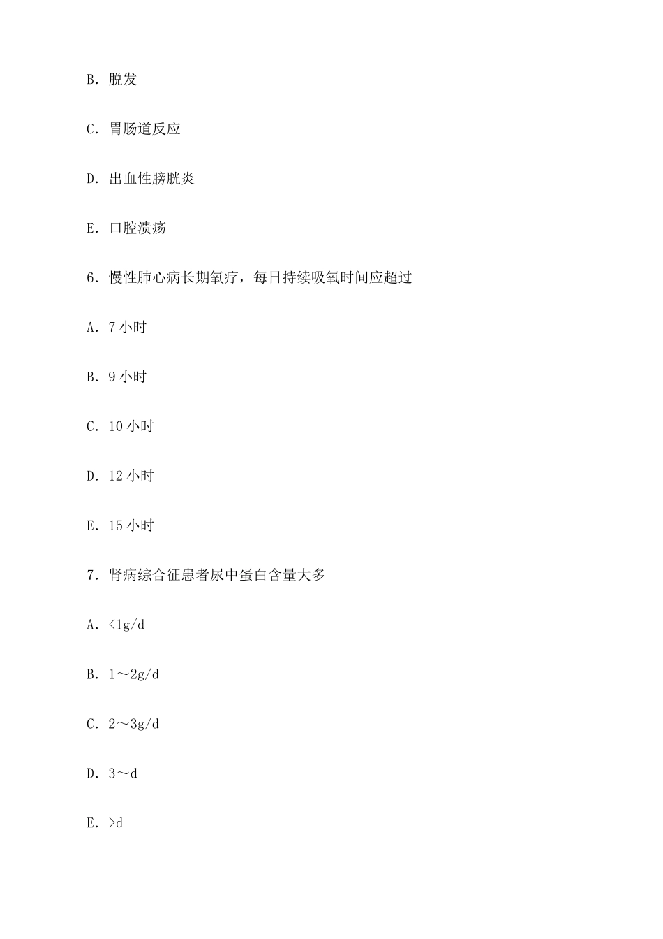 2024年主管护师专业知识考试试题及解析_第3页