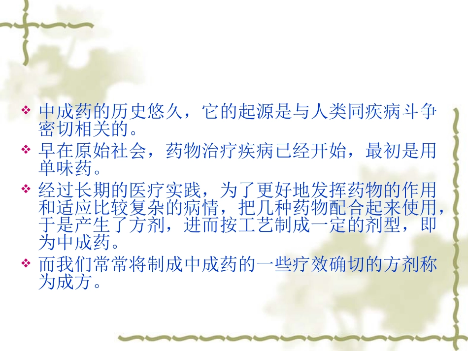 中成药学的发展PPT培训课件_第2页
