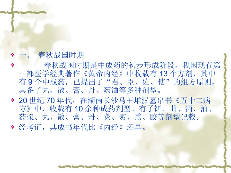 中成药学的发展PPT培训课件_第3页