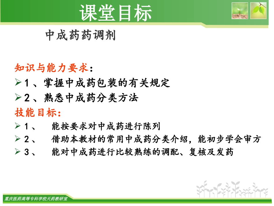 中成药调剂操作PPT培训课件_第2页