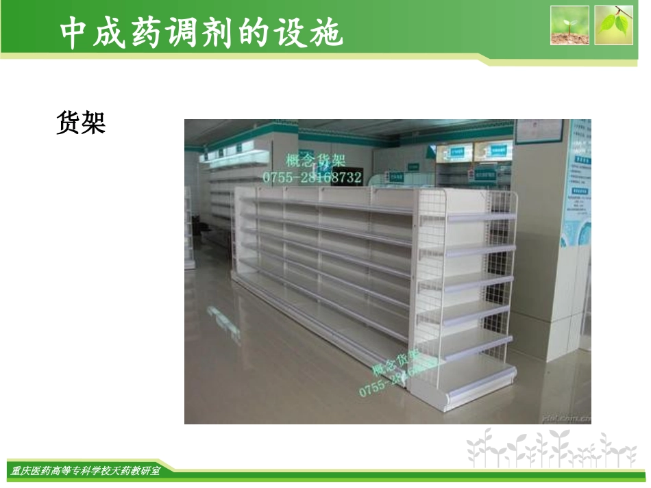 中成药调剂操作PPT培训课件_第3页