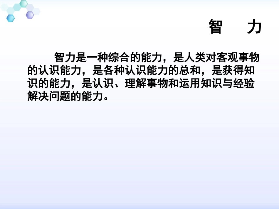 智力残疾评定PPT培训课件_第3页