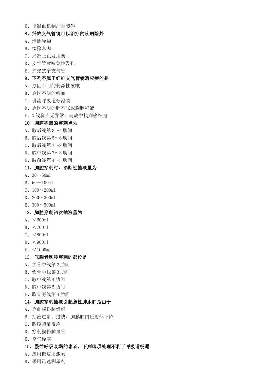 2024年主管护师资格考试模拟题内科护理学_第2页