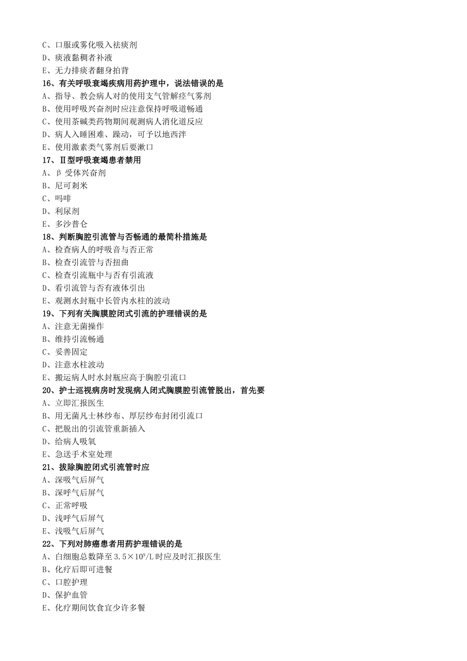 2024年主管护师资格考试模拟题内科护理学_第3页