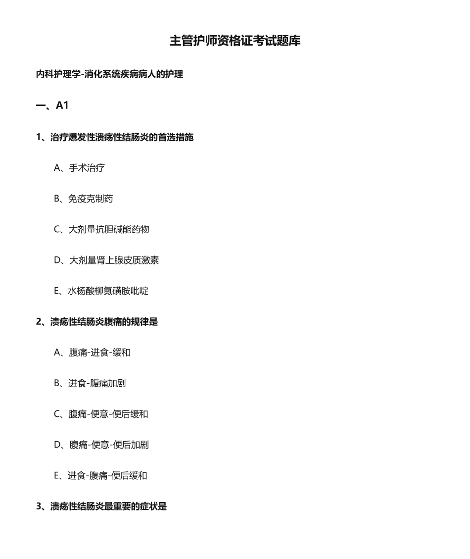 2024年主管护师资格证考试题库内科护理学_第1页