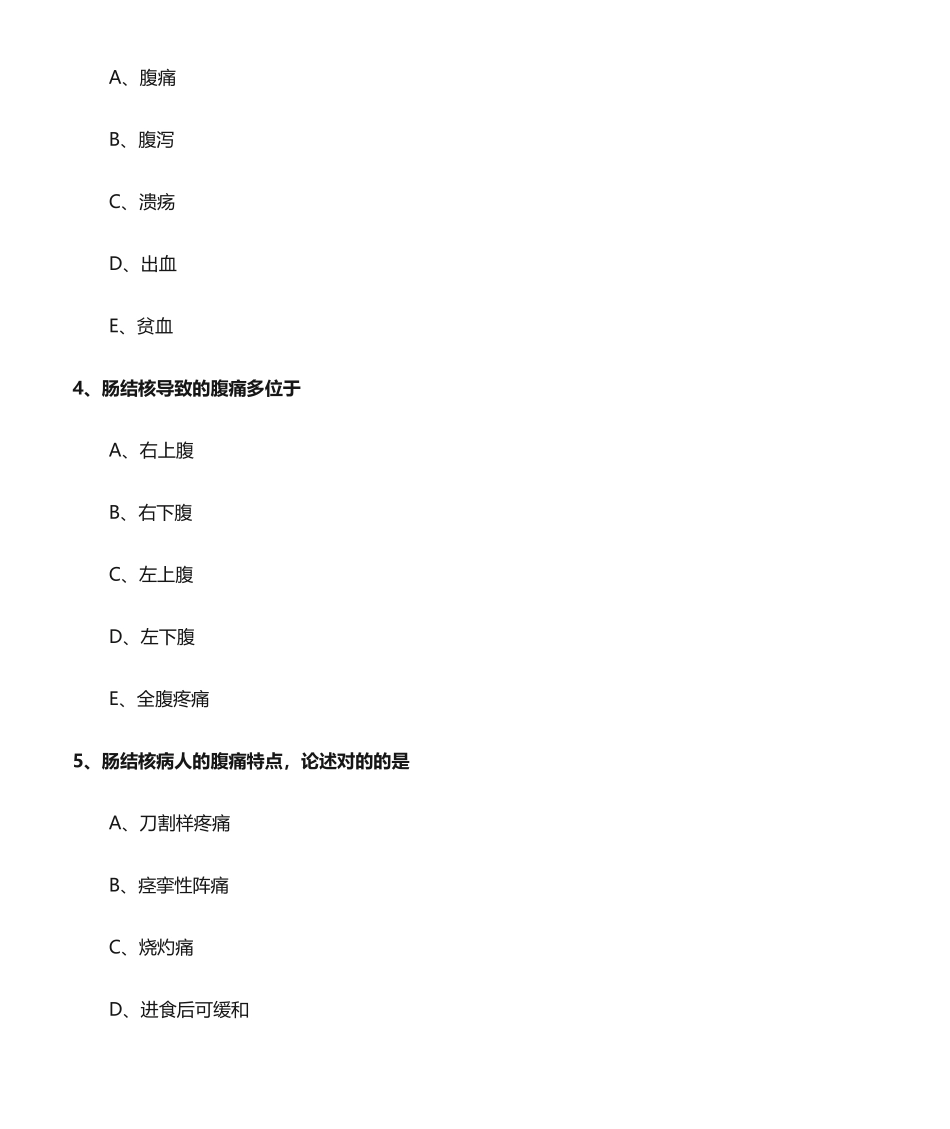 2024年主管护师资格证考试题库内科护理学_第2页