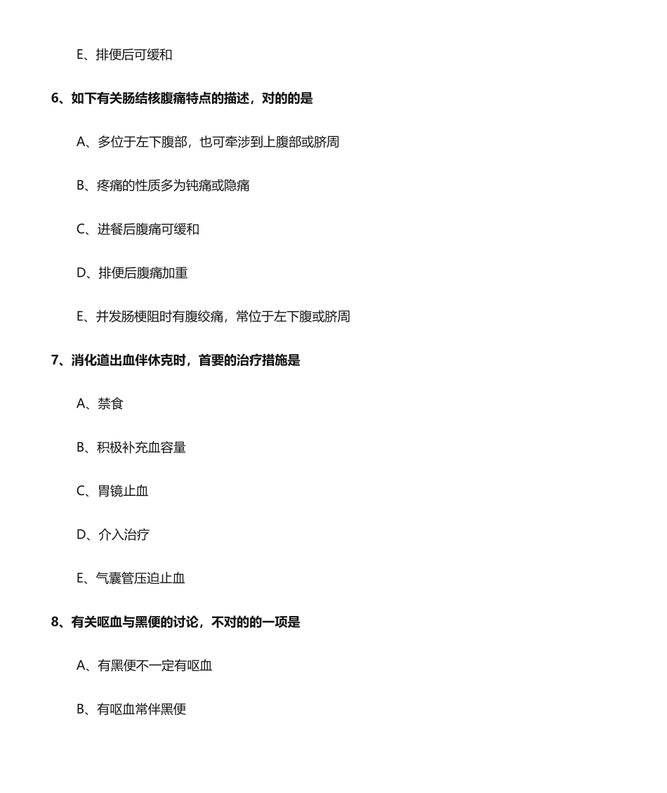 2024年主管护师资格证考试题库内科护理学_第3页