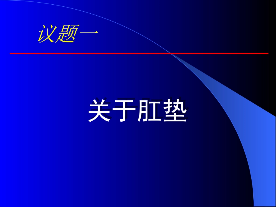 痔疮和套扎治疗PPT培训课件_第2页