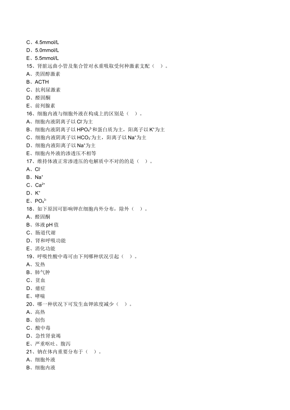 2024年主管检验技师考试临床医学检验学化学练习题第6章体液平衡紊乱及其检查_第3页