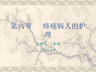 痔疮病人的护理PPT培训课件