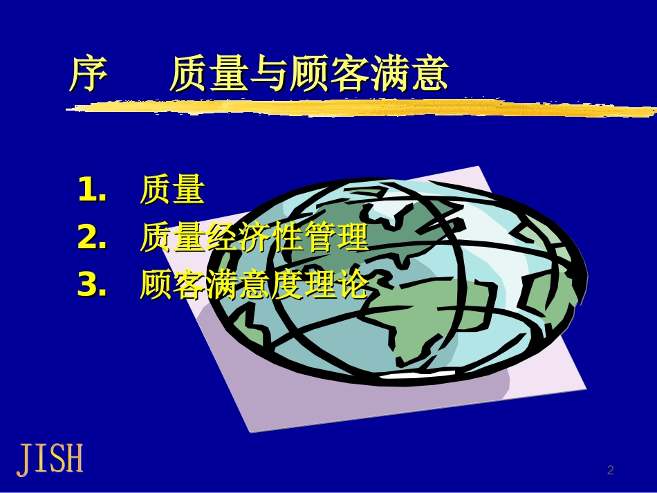 质量功能展开PPT培训课件_第2页