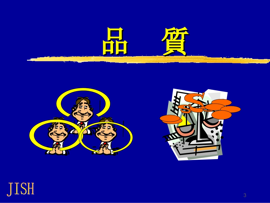 质量功能展开PPT培训课件_第3页