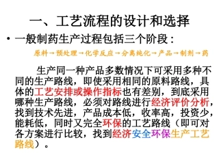 制药工艺流程图PPT培训课件