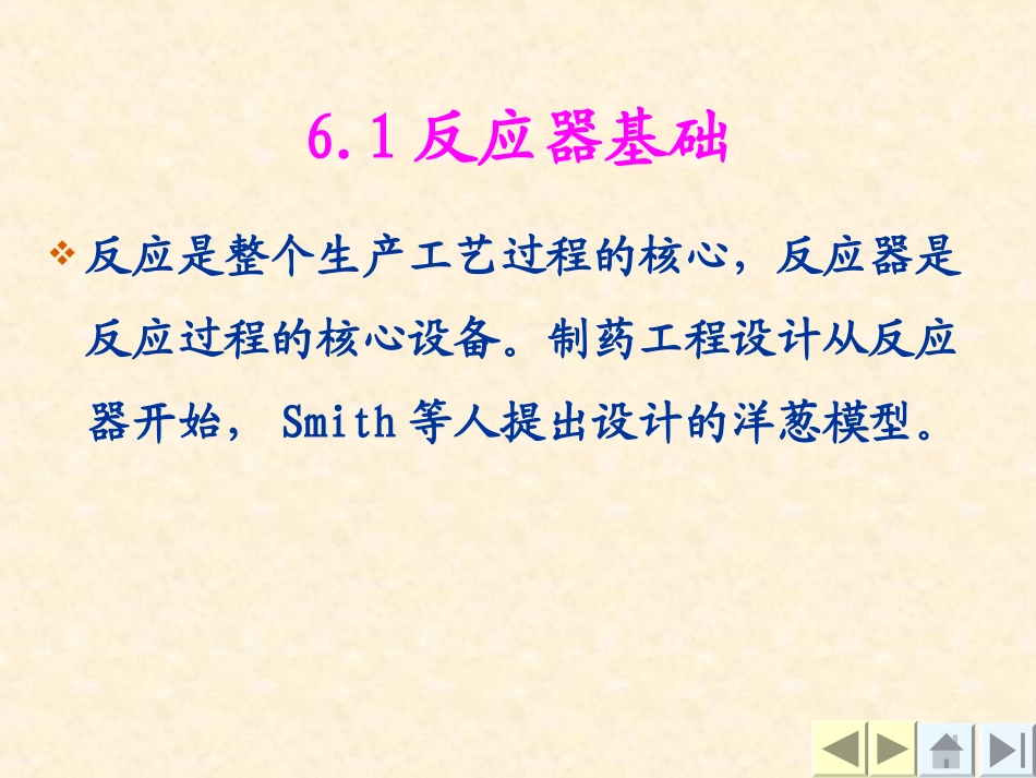 制药反应设备PPT培训课件_第2页