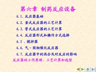 制药反应设备PPT培训课件