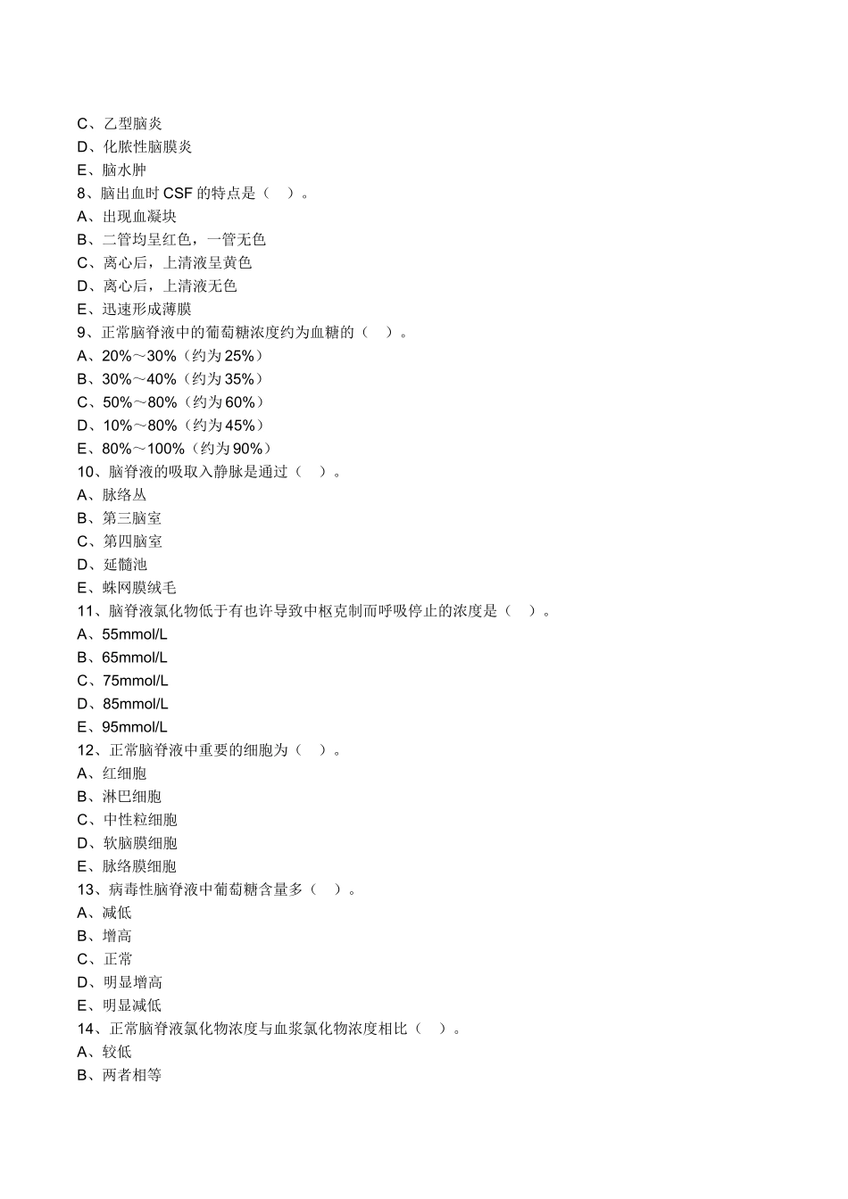 2024年主管检验技师考试临床医学检验学基础练习题第12章脑脊液检验_第2页