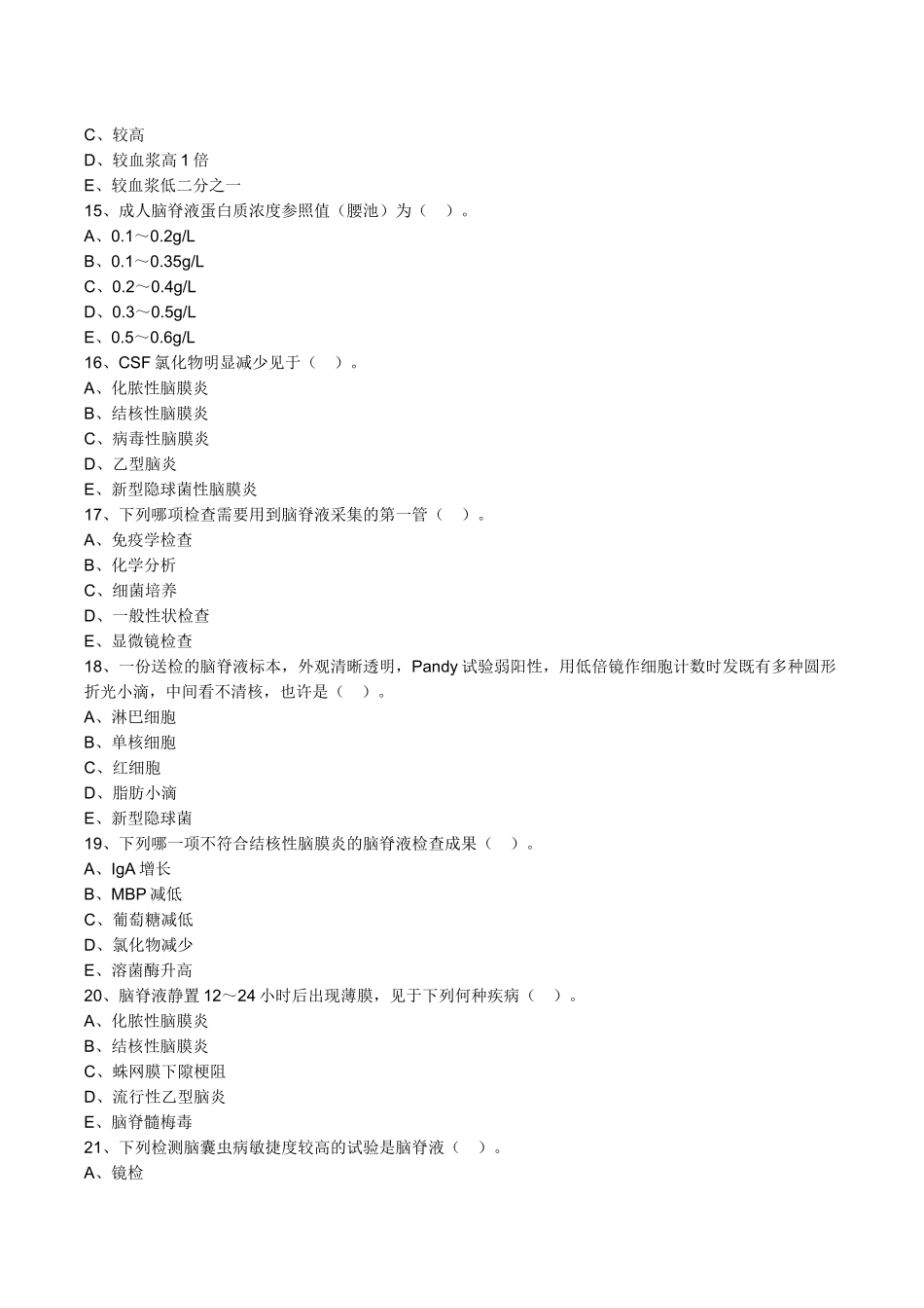 2024年主管检验技师考试临床医学检验学基础练习题第12章脑脊液检验_第3页