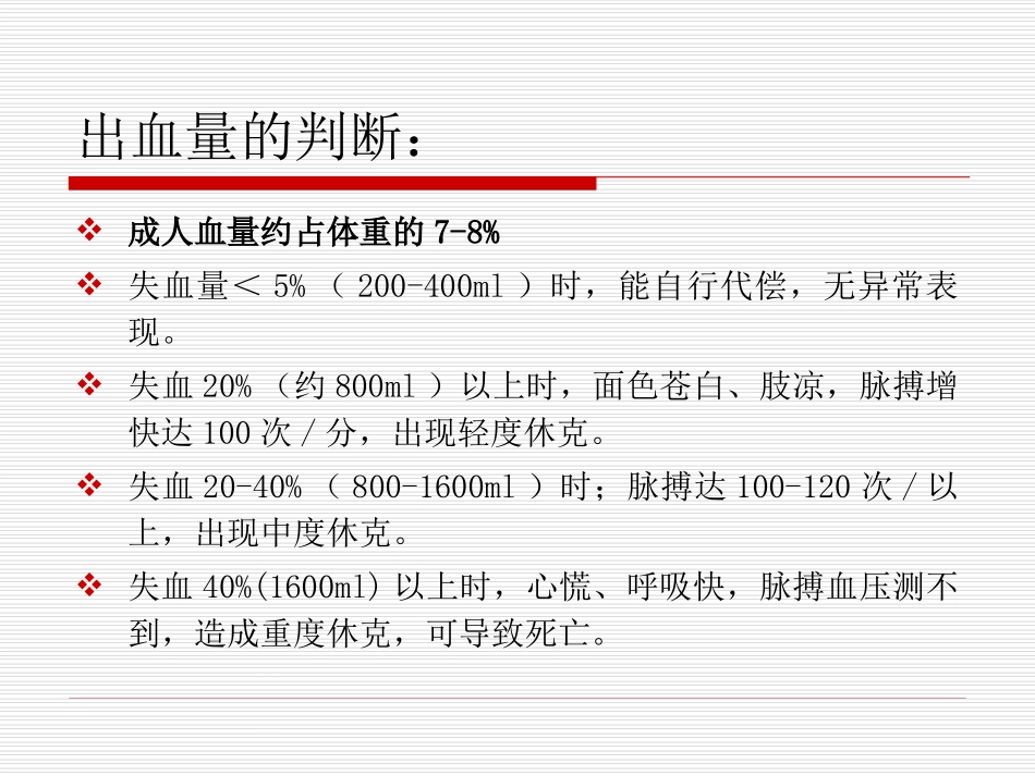止血包扎技术PPT培训课件_第3页