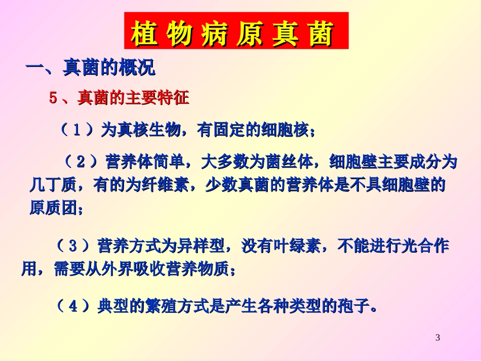 植物病原真菌PPT培训课件_第3页