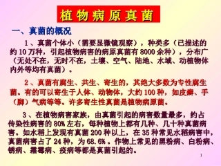 植物病原真菌PPT培训课件