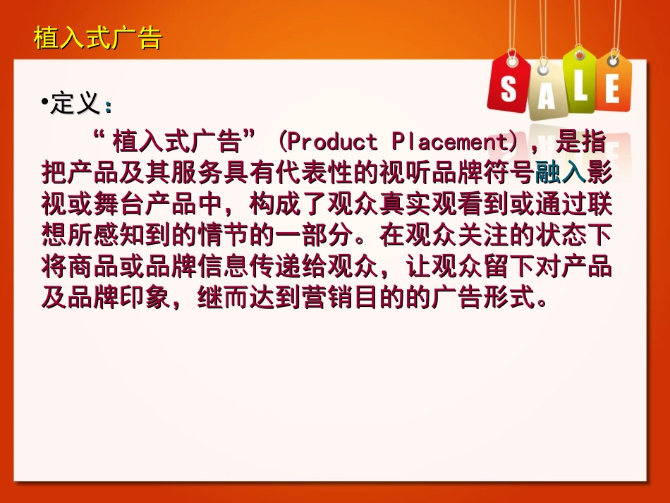 植入式广告案例PPT培训课件_第3页