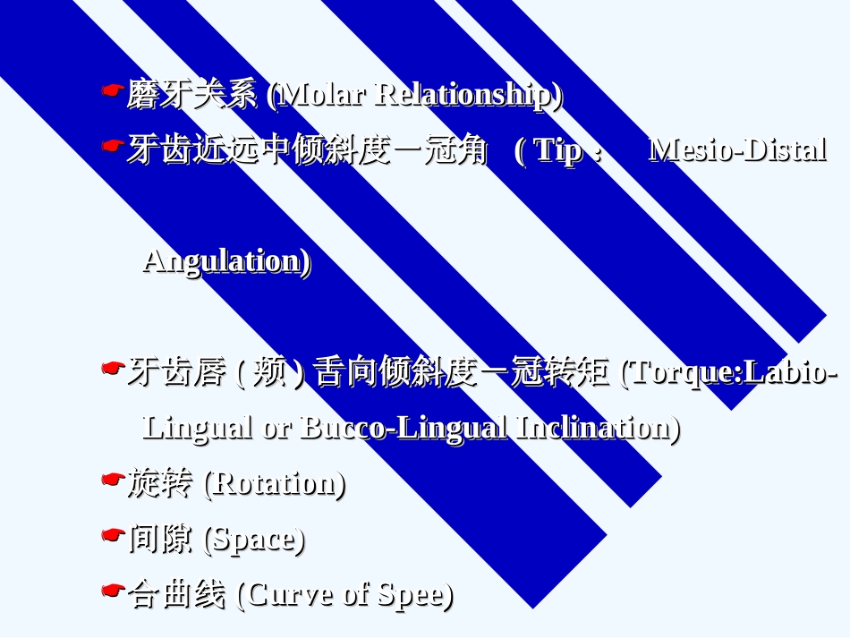 直丝弓矫治技术PPT培训课件_第3页