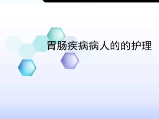 直肠肛管疾病PPT培训课件