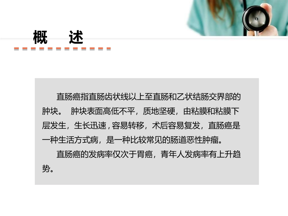 直肠癌的护理PPT培训课件_第2页