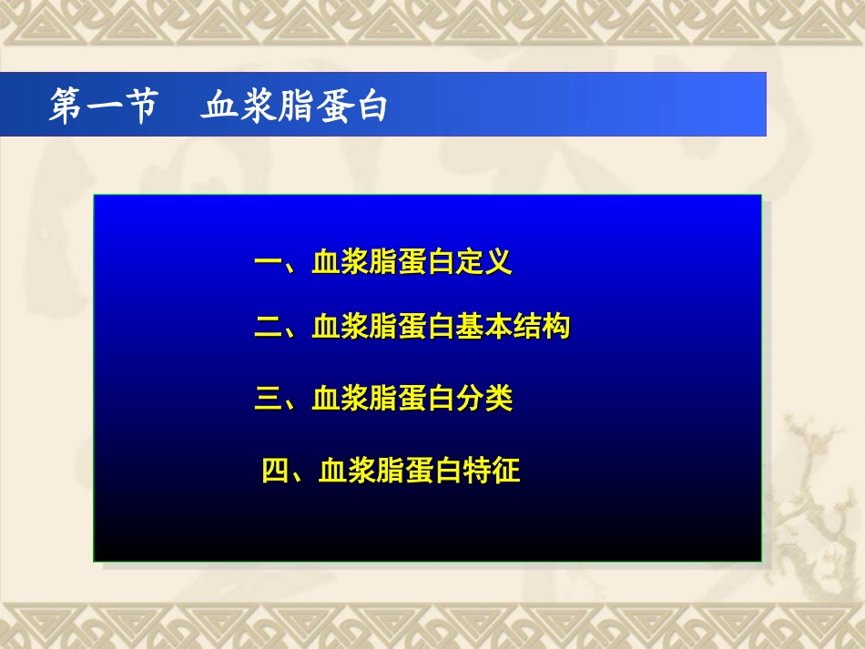 脂蛋白脂肪酶PPT培训课件_第3页