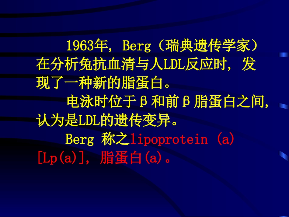 脂蛋白a研究现状PPT培训课件_第2页