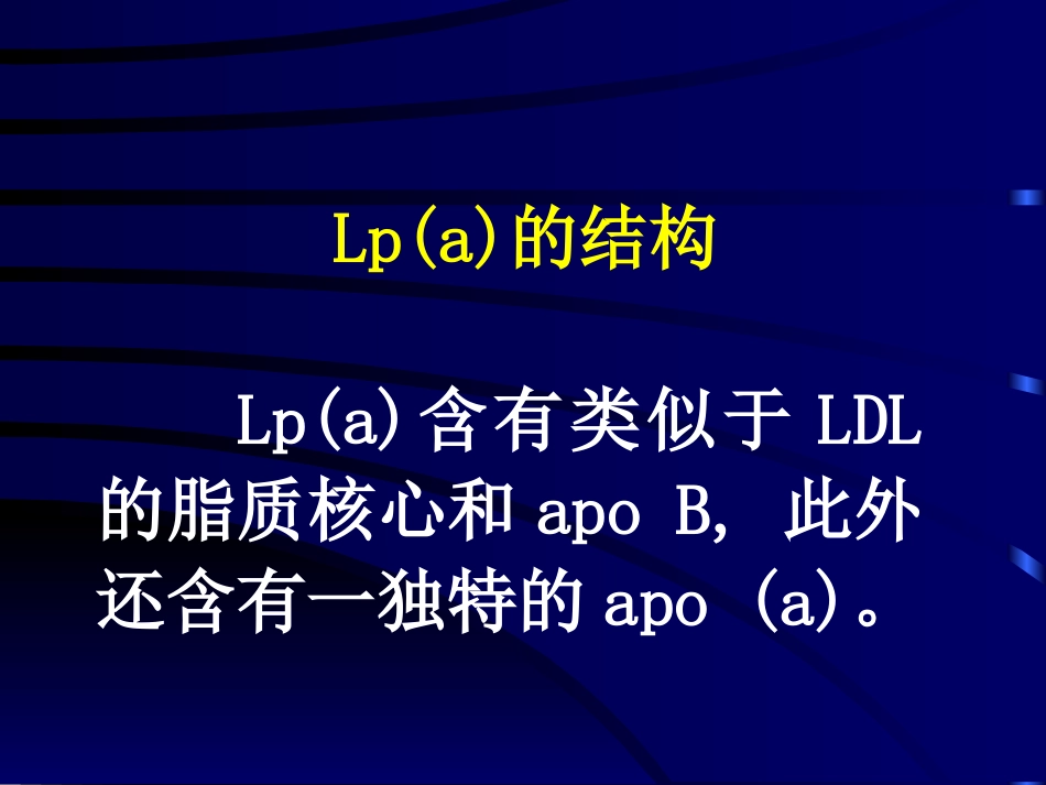 脂蛋白a研究现状PPT培训课件_第3页