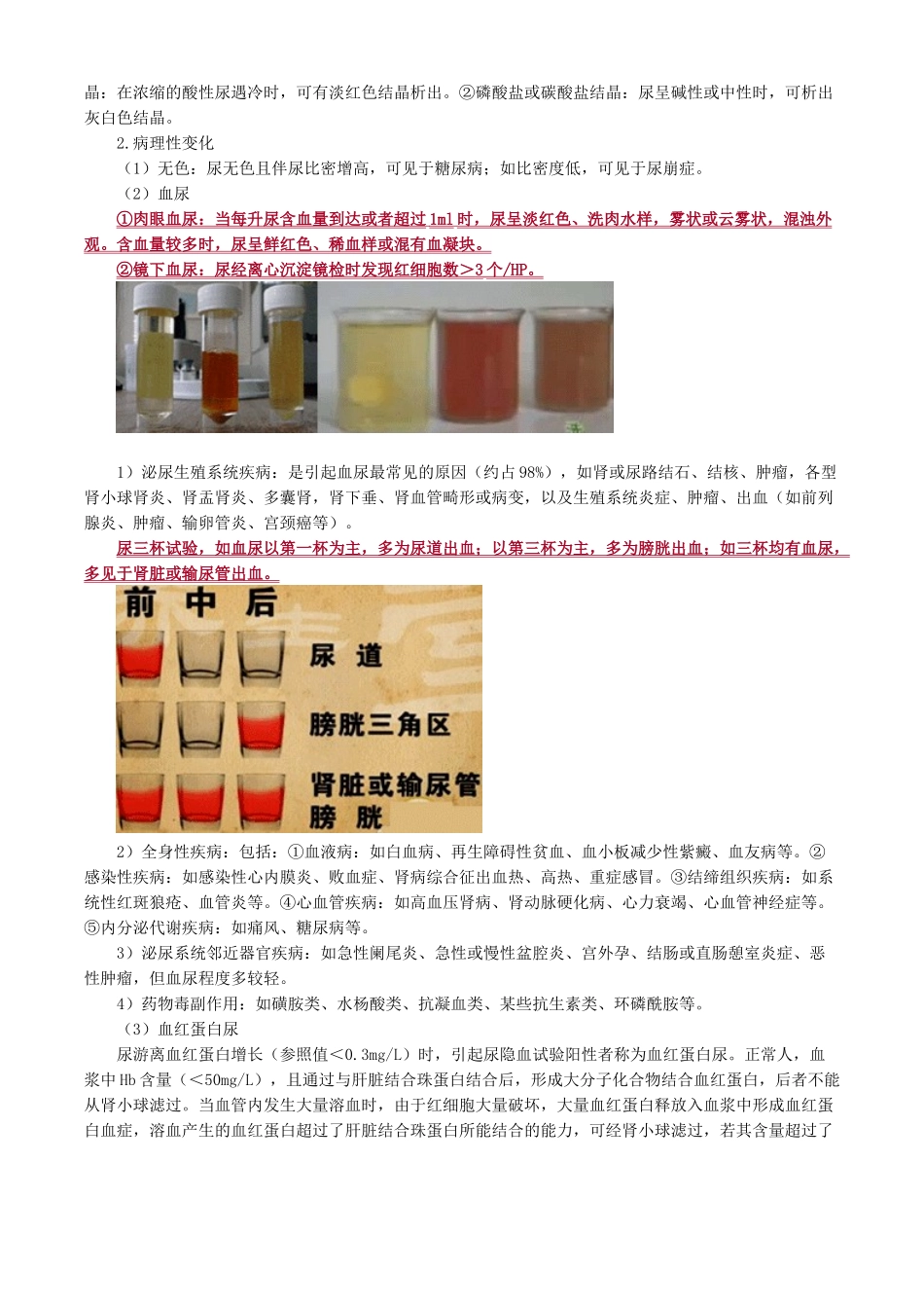 2024年主管检验技师临床检验基础讲义第七章尿理学检验_第3页