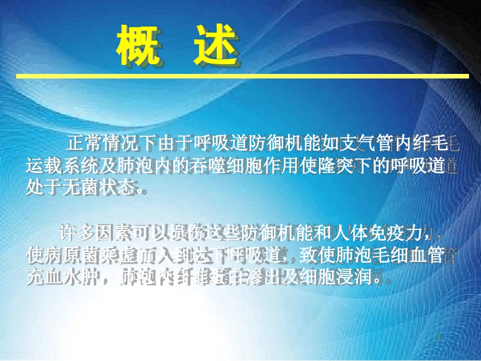 支气管肺炎优秀PPT培训课件_第3页