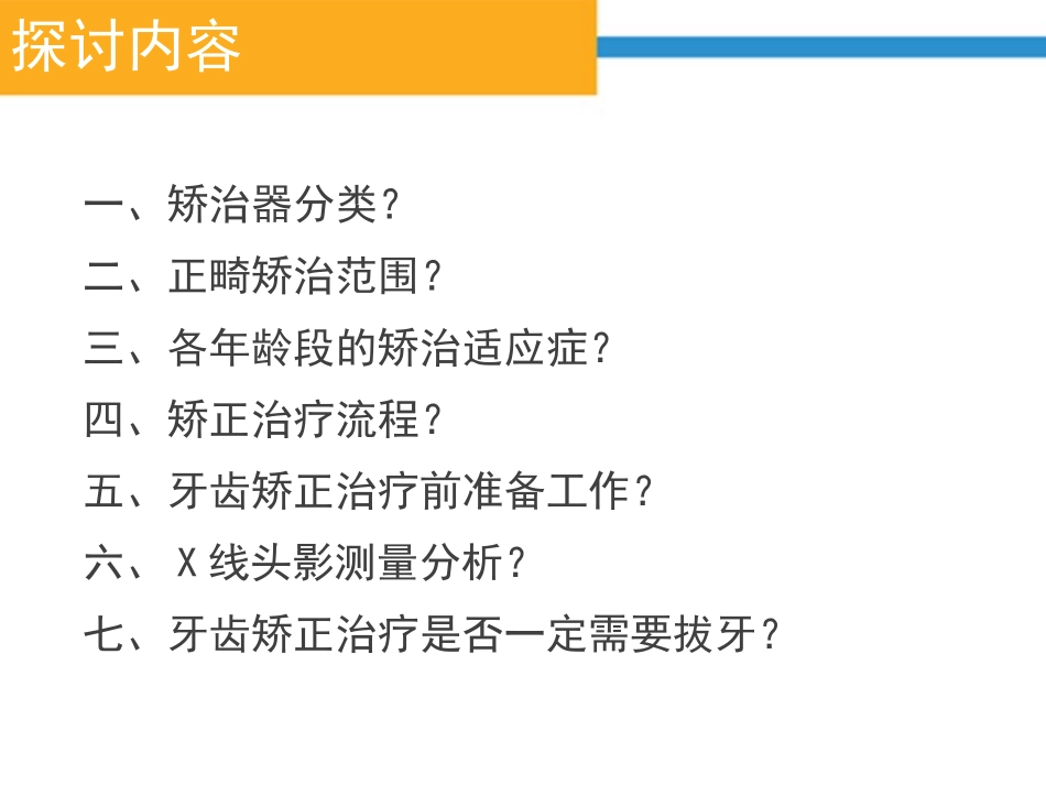 正畸基础知识PPT培训课件_第2页
